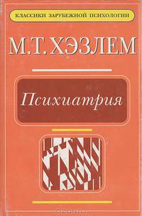 Психиатрия