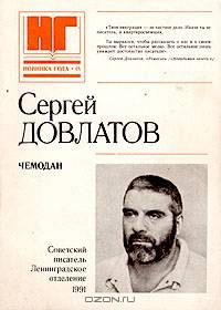 Чемодан