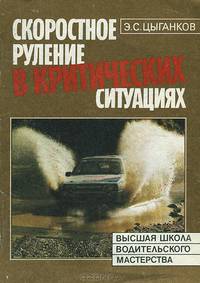 Скоростное руление в критических ситуациях