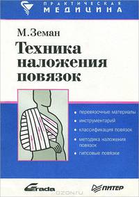Техника наложения повязок