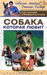 Собака, которая любит
