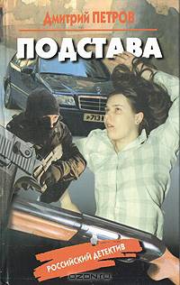 Подстава