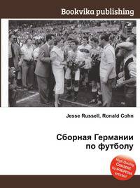 Сборная Германии по футболу