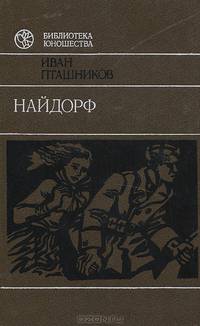 Найдорф