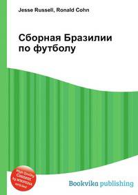 Сборная Бразилии по футболу
