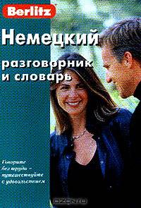 Немецкий разговорник и словарь