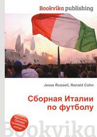 Сборная Италии по футболу