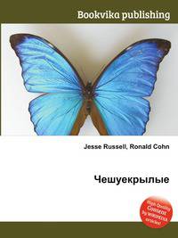 Чешуекрылые