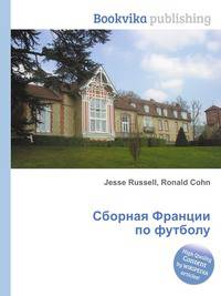 Сборная Франции по футболу