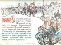 Святослав (Из серии "Полководцы Древней Руси")