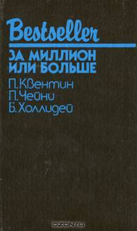 За миллион или больше