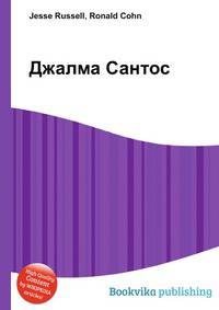 Джалма Сантос