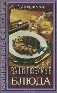 Ваши любимые блюда