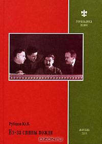 Из-за спины вождя