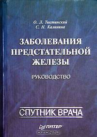 Заболевания предстательной железы