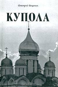 Купола