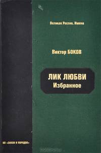 Лик любви