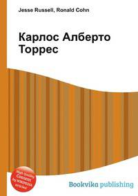 Карлос Алберто Торрес
