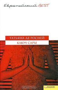 Ключ Сары