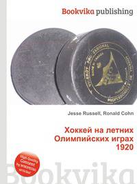 Хоккей на летних Олимпийских играх 1920
