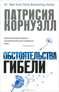 Обстоятельства гибели