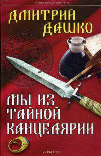 ИА Мы из Тайной канцелярии