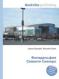 Филадельфия Севенти Сиксерс