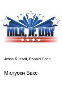 Милуоки Бакс