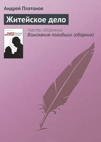 Житейское дело