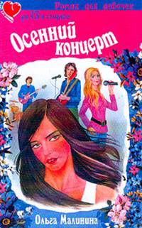 Осенний концерт