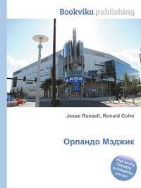 Орландо Мэджик