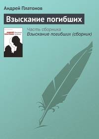 Взыскание погибших