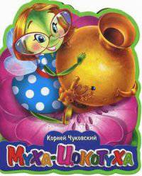 Книга-кукла "Муха-Цокотуха"