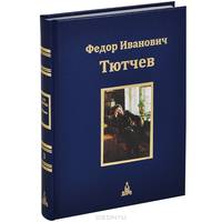 Юбилейное издание. В 3-х томах. Том 2. Историческая публицистика. Историософские и политические стихотворения