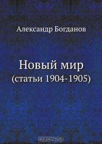 Новый мир
