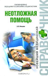 Неотложная помощь