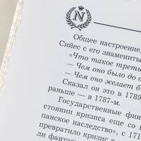 Великий Наполеон. "Моя любовница - власть" (эксклюзивное подарочное издание)