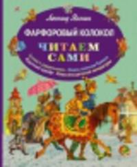 Фарфоровый колокол
