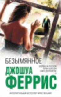 Безымянное