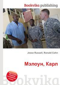 Мэлоун, Карл