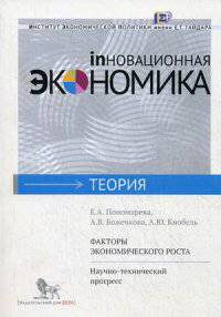 Факторы экономического роста. Научно-технический прогресс