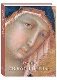 Дуччо ди Буонинсенья