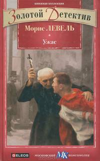 Ужас