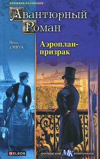 Аэроплан-призрак