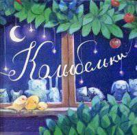 Колыбельки (картон)