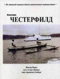 Конечная: Честерфилд
