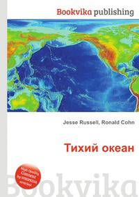 Тихий океан