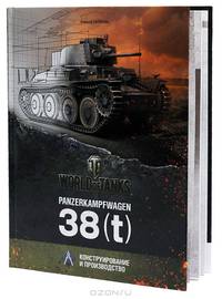 Panzerkampfwagen 38(t). Конструирование и производство