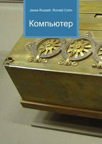 Компьютер