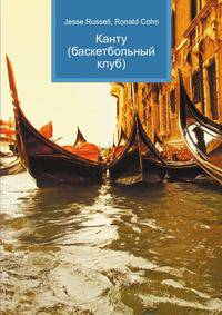 Канту (баскетбольный клуб)